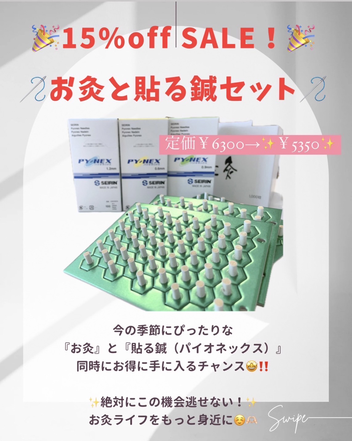 お灸と貼る鍼(パイオネックス)のホームケアセット