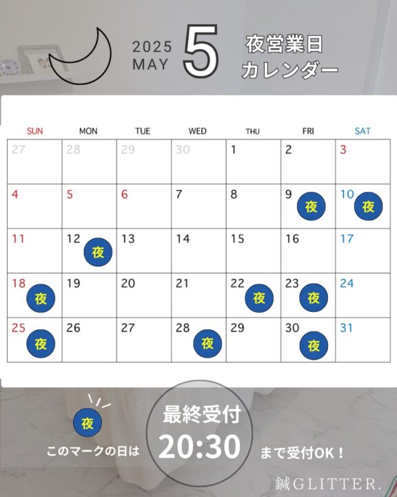 5月夜営業カレンダー