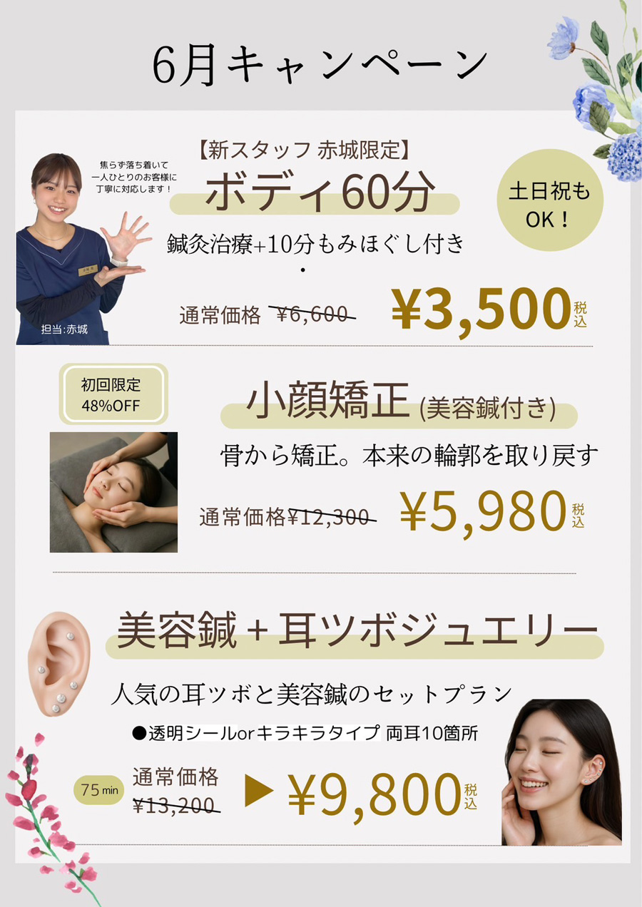 6月のキャンペーン