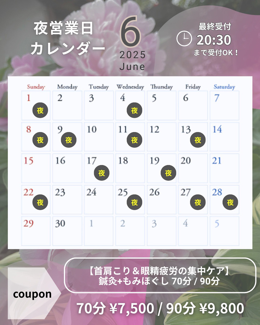 6月夜営業カレンダー
