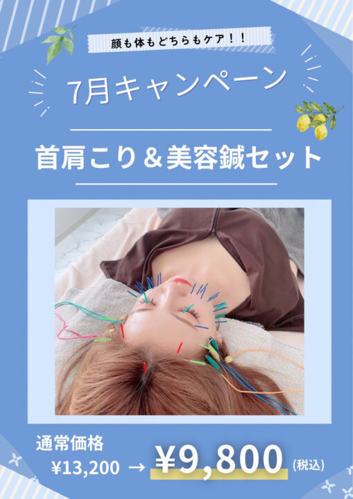 7月のキャンペーン