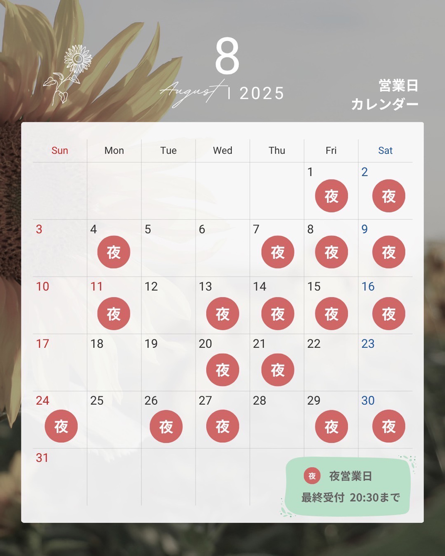 8月の夜営業