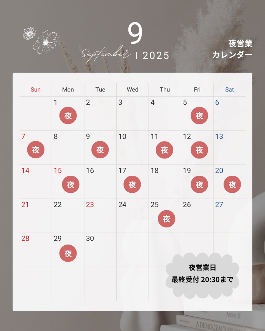 9月の夜営業