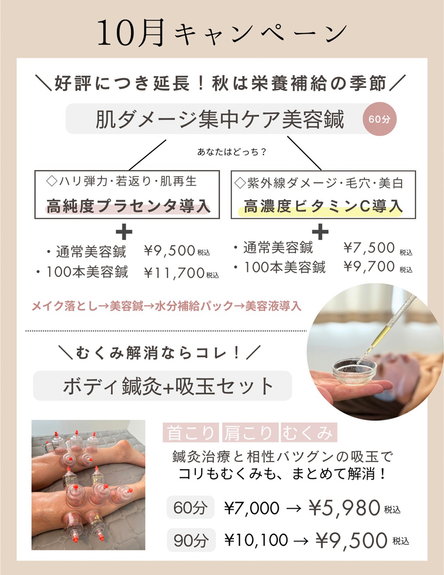 10月のキャンペーン