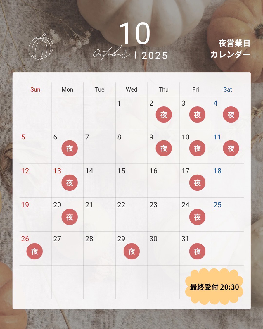 10月の夜営業