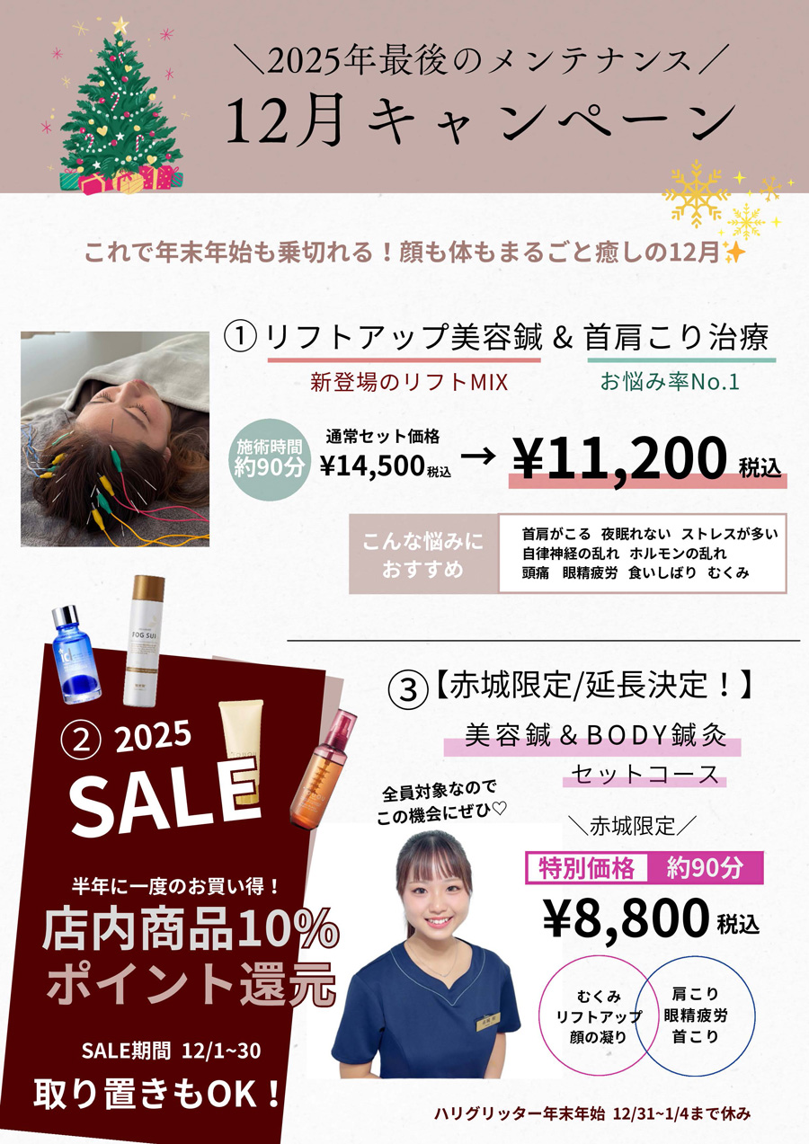 12月のキャンペーン